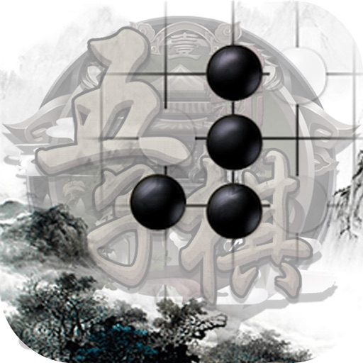 五子棋-双人单机免费版手机益智力游戏 icon