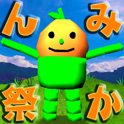 Mr.Mikan's Mikan Harvest Festival iOS App