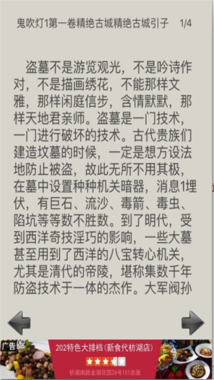 鬼吹灯全集-天下霸唱著悬疑探险全本小说