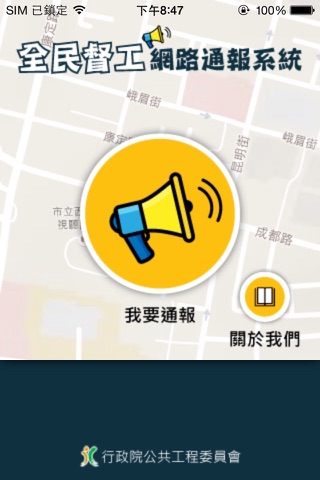 全民督工通報軟體 screenshot 3