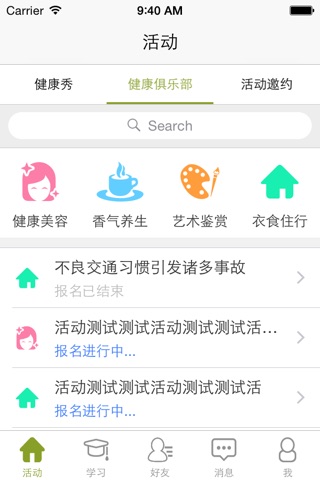 健康养生会 screenshot 4