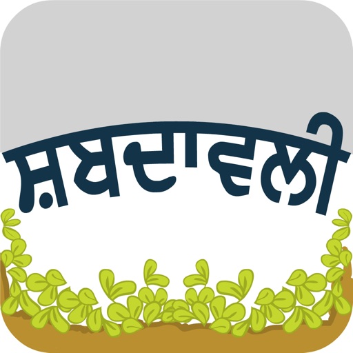 Shabdawali (Paid) icon