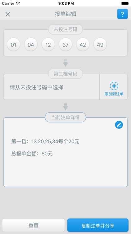 六合彩计算器 screenshot-3