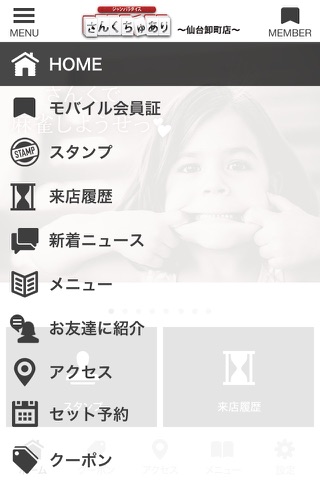 さんくちゅあり 卸町店 公式アプリ screenshot 2