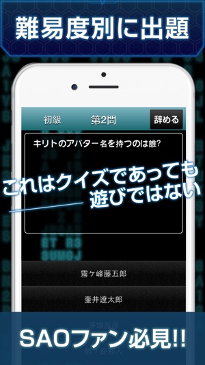 Quiz for SAO(圖2)-速報App