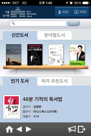 서울도서관공식앱 screenshot 4