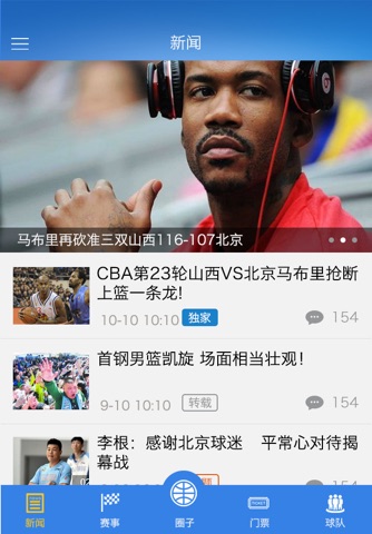 北京首钢篮球 screenshot 2