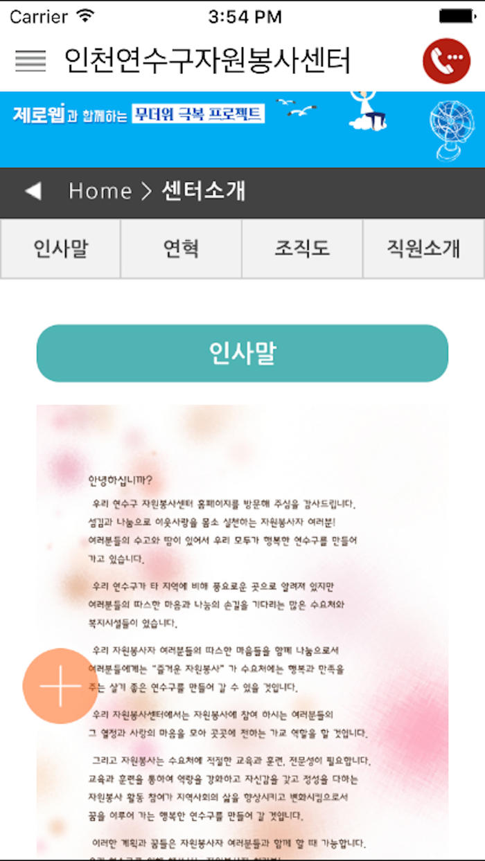 인천연수구자원봉사센터