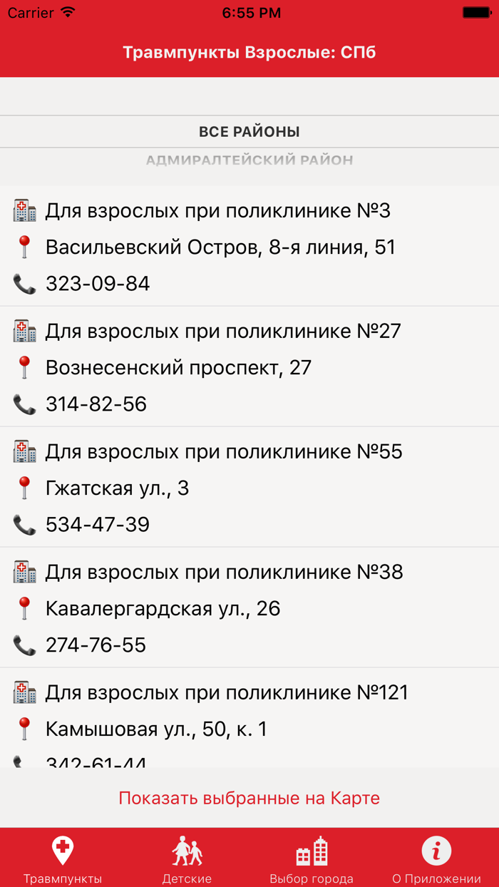 Травмпункты - телефоны и адреса травмпунктов