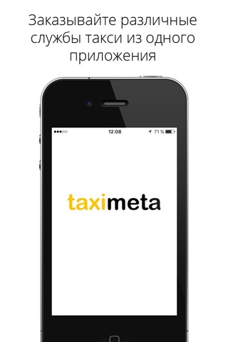 Taximeta – заказ такси по всем службам Москвы screenshot 4