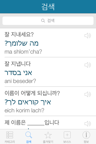 Hebrew Pretati - Speak with Audio Translation screenshot 4