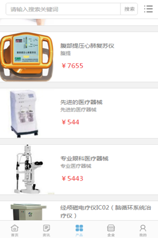 中国医疗器械行业门户 screenshot 3