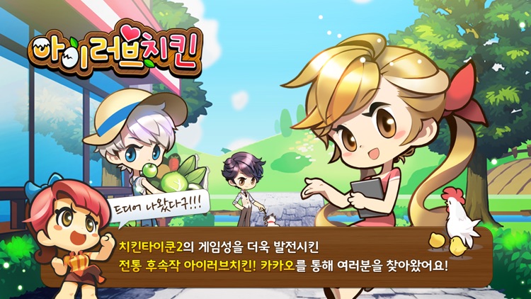 아이러브치킨 for Kakao