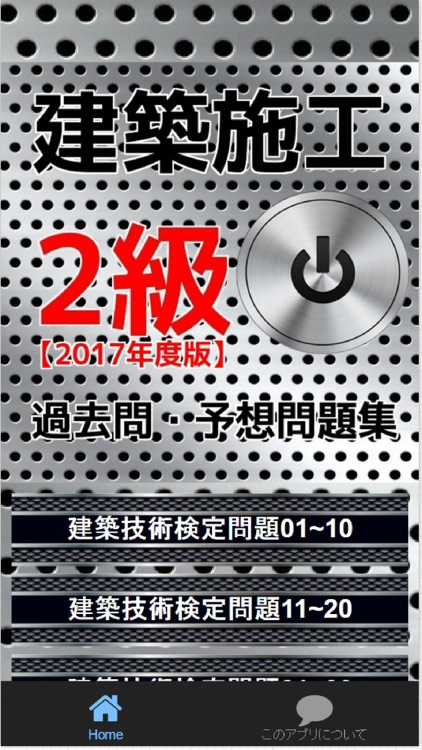 【平成29年度版】2級建築施工管理技士　過去問・予想問題集