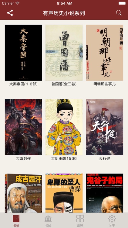 有声历史小说系列精选-大秦帝国曾国藩全集