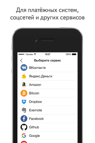 Yandex Key – your passwords screenshot 2