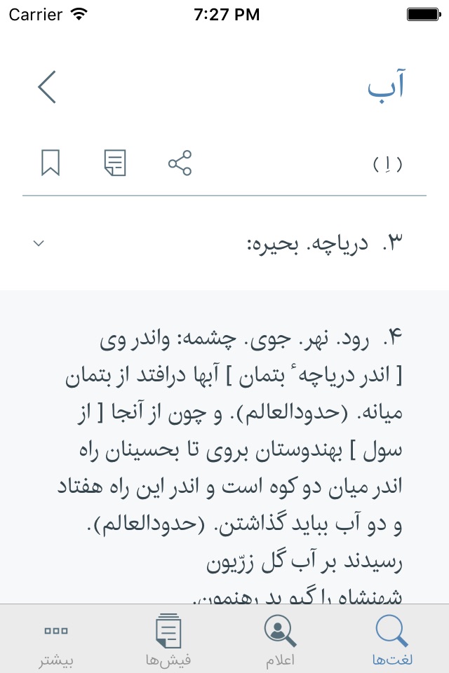 لغت نامه دهخدا screenshot 3