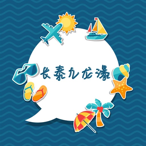 长泰九龙瀑攻略 icon