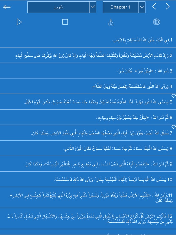 Arabic Bible Audio HD