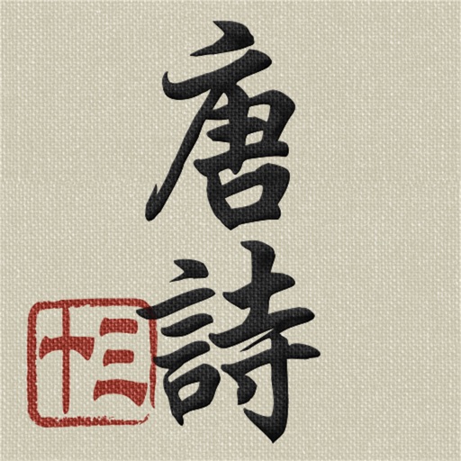 唐詩三十首 30 Tang Poems icon