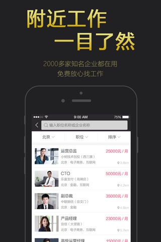 当日急聘（高端版） screenshot 4