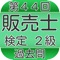 リテールマーケティング（販売士）は、日本商工会議所が主催する公的検定です