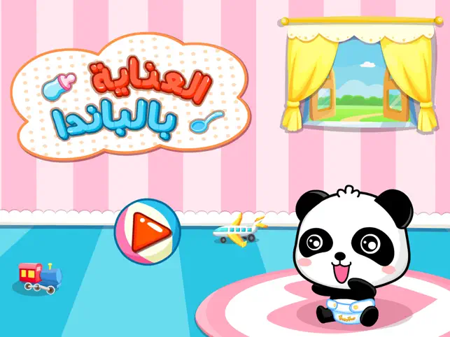 Screenshot 5 Baby Panda Care - العنايه بالباندا الصغير iphone