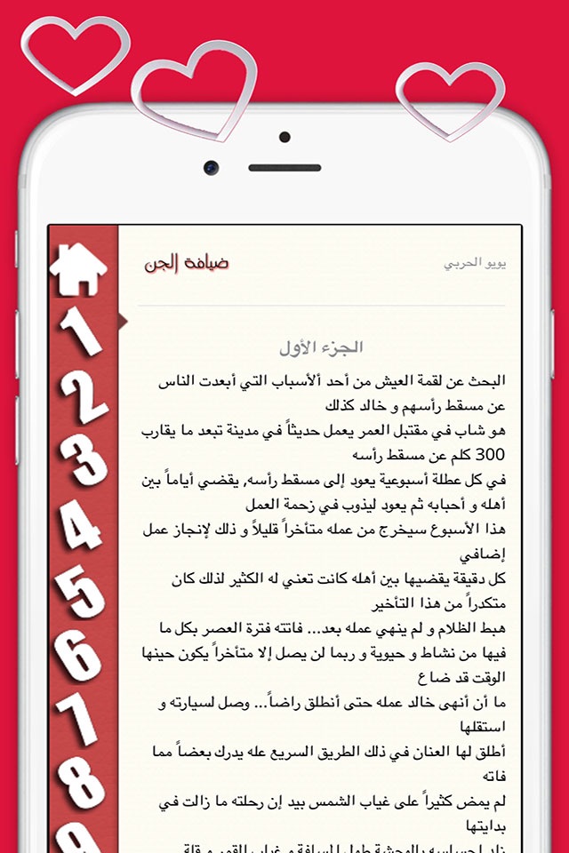 رواية في ضيافة الجن screenshot 2