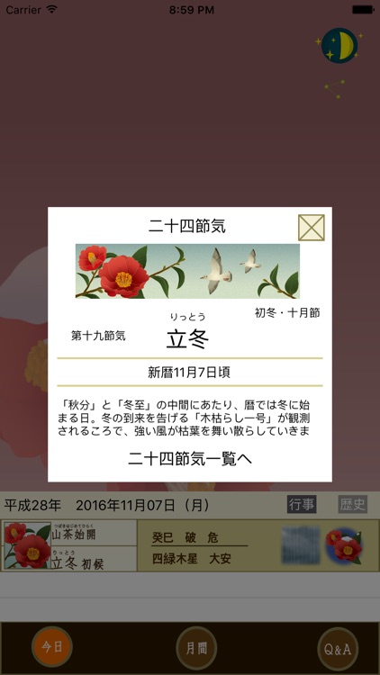 つきよみ - 旧暦カレンダー screenshot-3