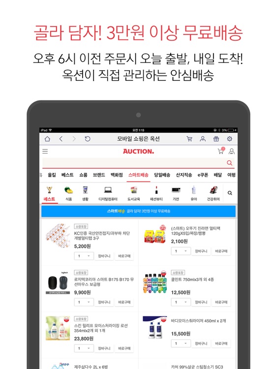 옥션 for iPad screenshot-4