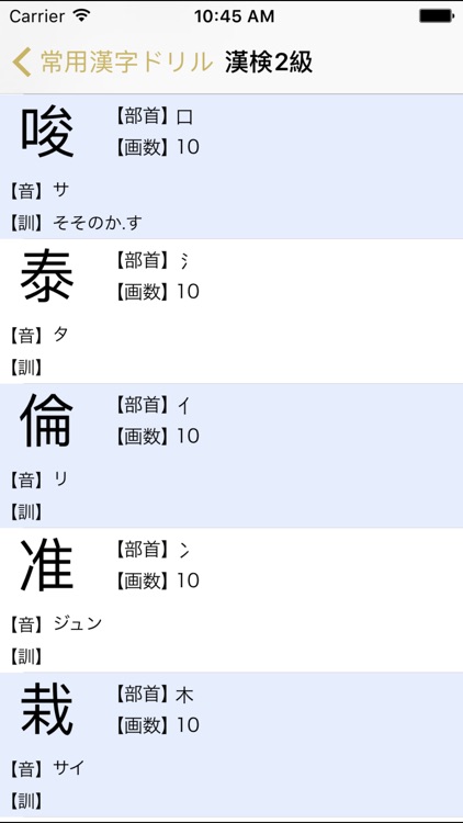 手書き日本語常用漢字ドリル By Devbetter