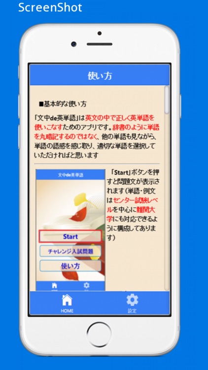文中 de 英単語　センター試験から難関大学まで　完全無料 screenshot-4