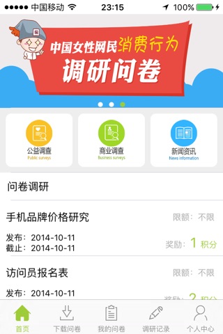 广州市云调研科技发展有限公司 screenshot 2
