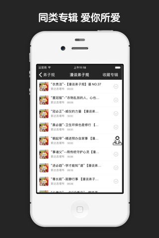 弟子规有声国学经典诵读儿童启蒙教程 -  和我一起学国学 screenshot 2