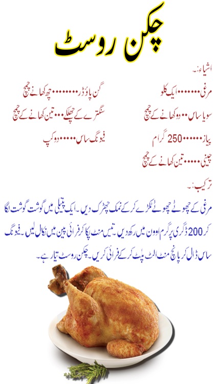 Pakistani Food - Best Healthy Food Recipes in Urdu screenshot-4