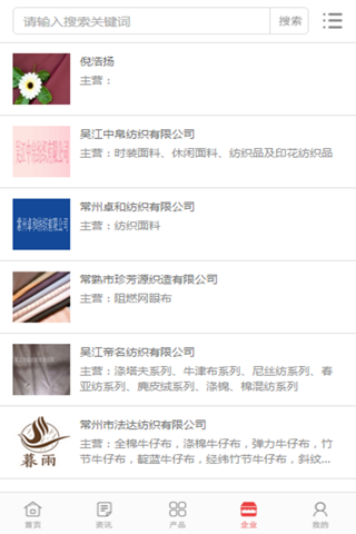 中国面料服装行业门户 screenshot 2
