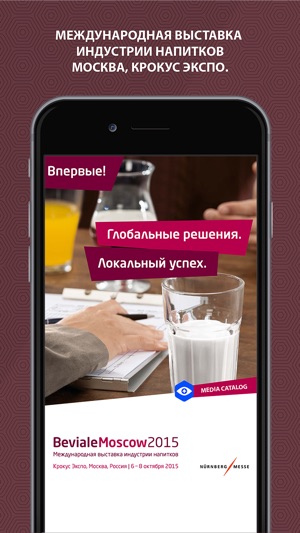 Beviale Moscow 2015. Выставка индустрии напитков(圖1)-速報App