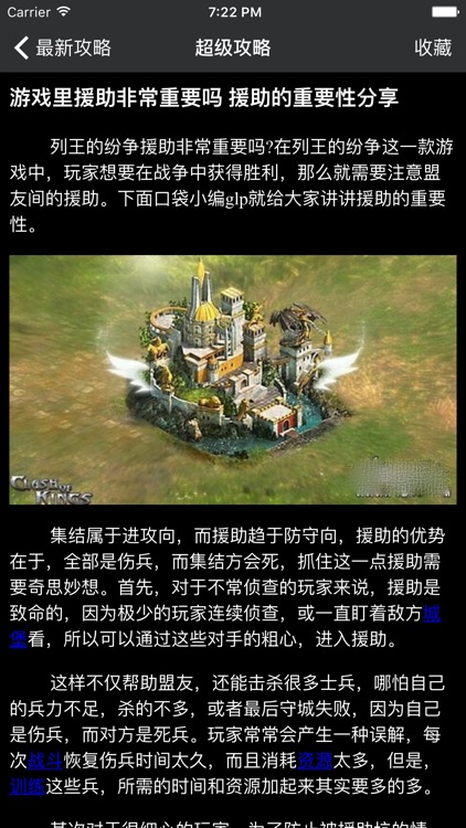 超级攻略 for 列王的纷争 clash of king screenshot-3