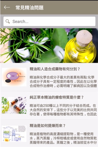 精油百子櫃 Essential Oils Guide screenshot 2