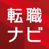 転職ナビ ~ 職務経歴書が作れるパソナキャリアの転職アプリ