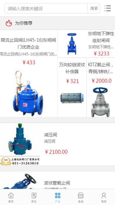 【图】中国阀门微商城(截图2)