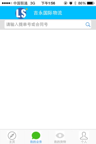 吉永物流 screenshot 4