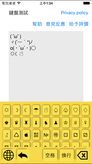 ‎顏文字鍵盤 Screenshot