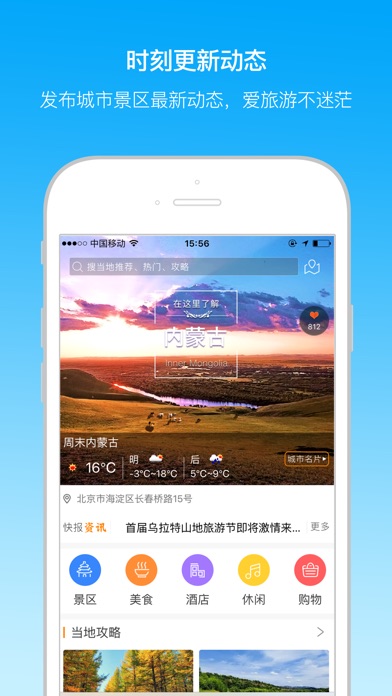【图】周末内蒙古(截图1)
