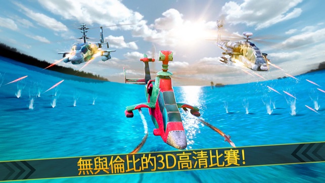 直升機 飛機 飛行 模擬 戰爭 遊戲 免費 3D(圖1)-速報App