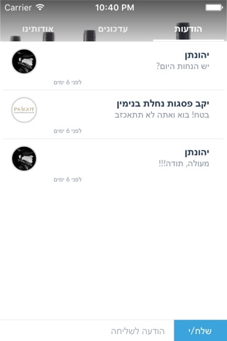 יקב פסגות נחלת בנימין by AppsVillage screenshot 4