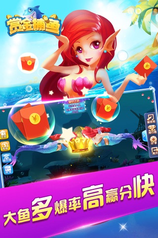 赏金捕鱼-万人联网捕鱼游戏 screenshot 2