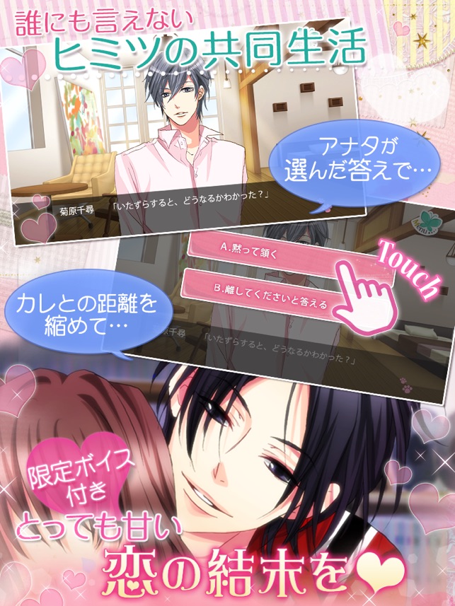 ルームシェア素顔のカレ Love Days をapp Storeで