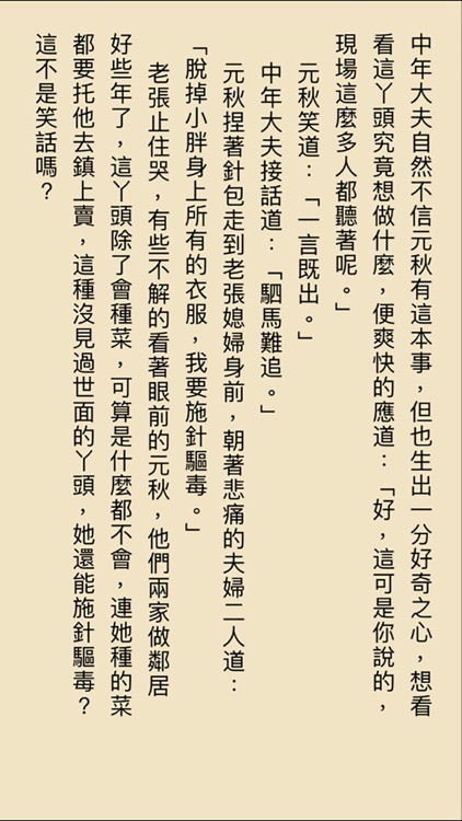 史上最热门後宮穿越重生小说【简繁精排】 screenshot-3