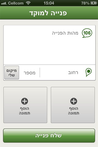 מעלה אדומים screenshot 3